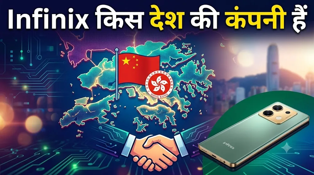 Infinix किस देश की कंपनी हैं