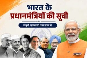 भारत के प्रधानमंत्री की सूची