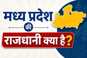 madhya pradesh ki capital kya hain