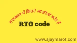 राजस्थान आरटीओ कोड लिस्ट 2022