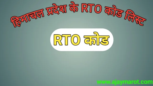 हिमाचल प्रदेश के RTO कोड लिस्ट