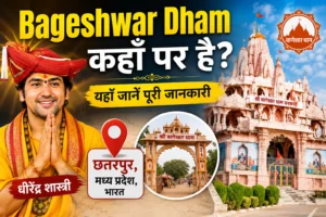 बागेश्वर धाम कहां है