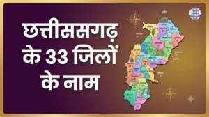 genrate thumbnail for this blog post title "छत्तीसगढ़ के 33 जिलों के नाम"